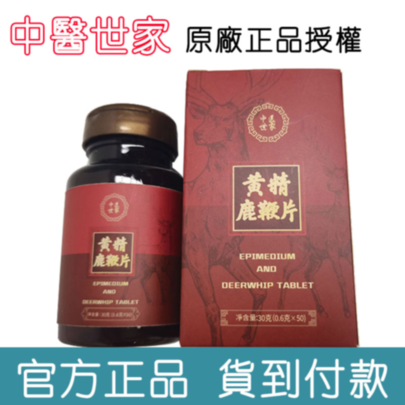 台灣中醫世家官方正品-黃精鹿鞭片，不論年齡，陽痿早泄都可解決，吃完丁丁又長又大又持久，銷魂上天！堅挺不疲軟，安全不傷身！客服訂購電話：0277553834